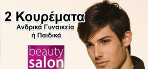 Προσφορές από το Couponorama.gr